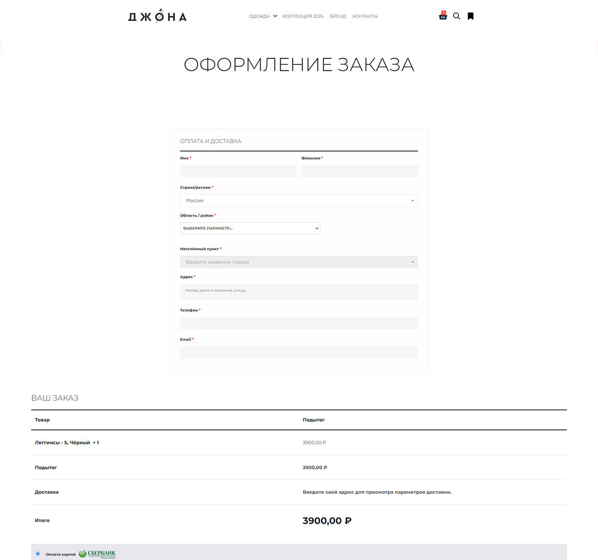 Доработка оформления заказа на WooCommerce