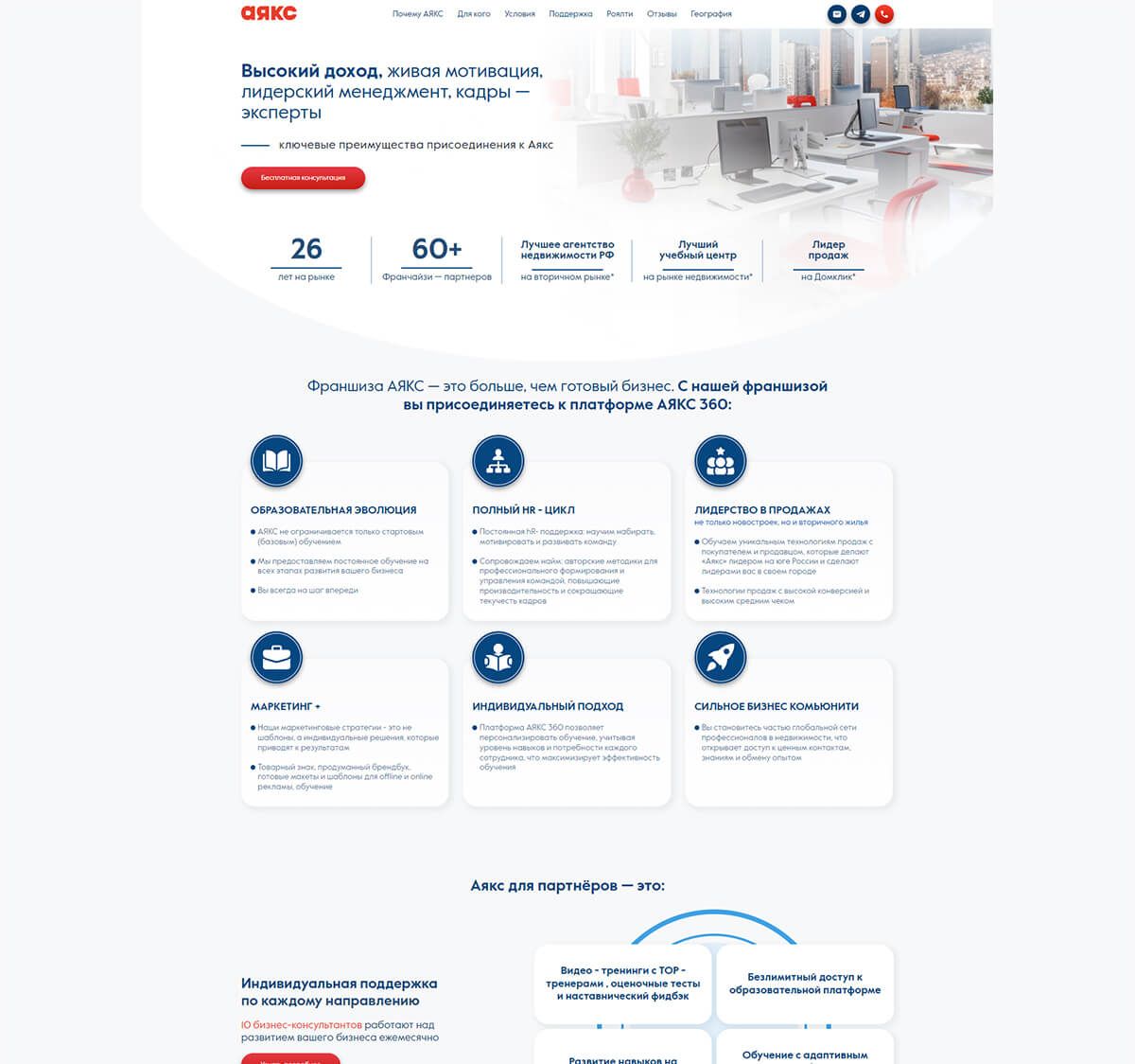 Разработка красивого лендинга для Аякс